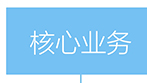 龙8-long8(国际)唯一官方网站