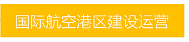 龙8-long8(国际)唯一官方网站